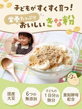 Amazon | スクスクダイズ きなこ味 子供 鉄分 パウダー 無添加